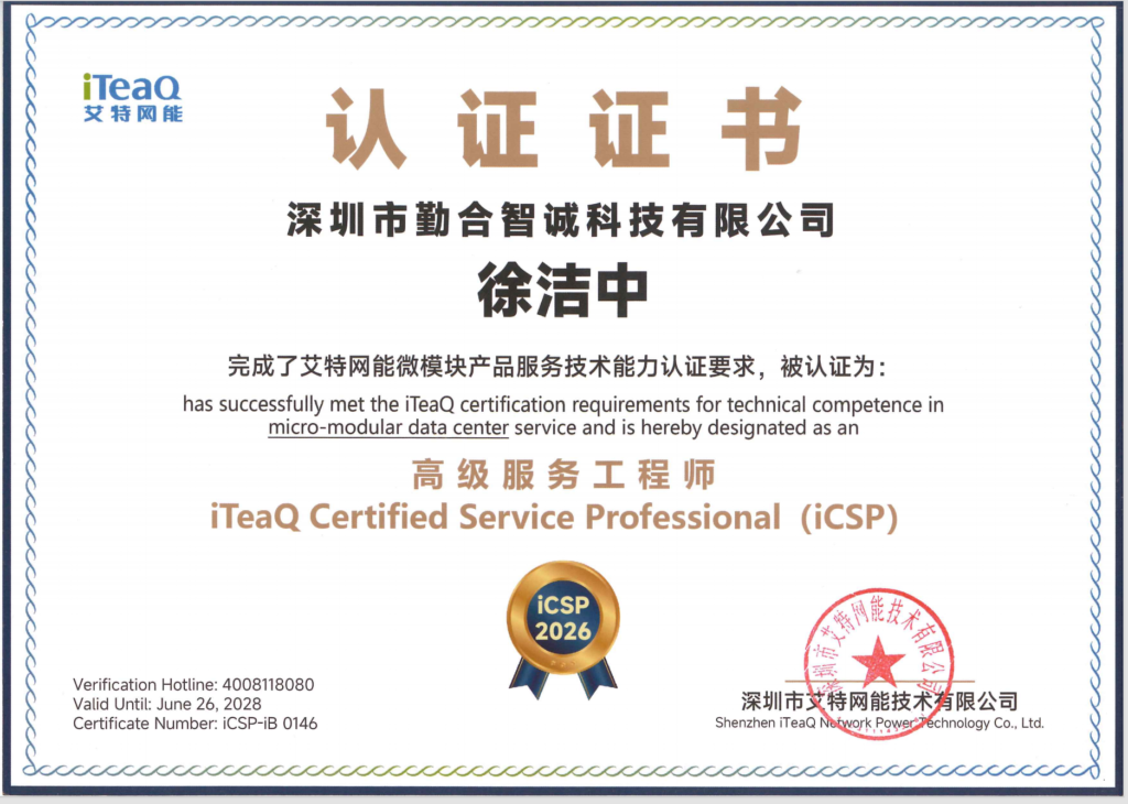 Diligateups' Diamond Data Center Solution Partner: iTeaQ 微模块 2 证书