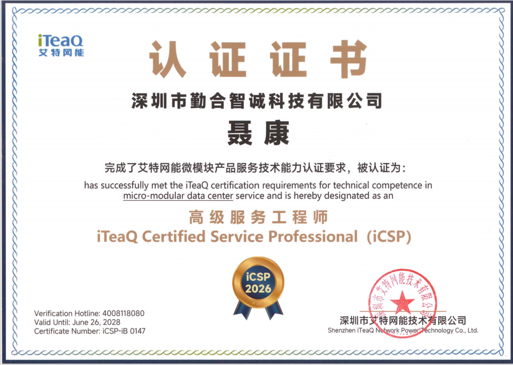 Diligateups' Diamond Data Center Solution Partner: iTeaQ 微模块 证书