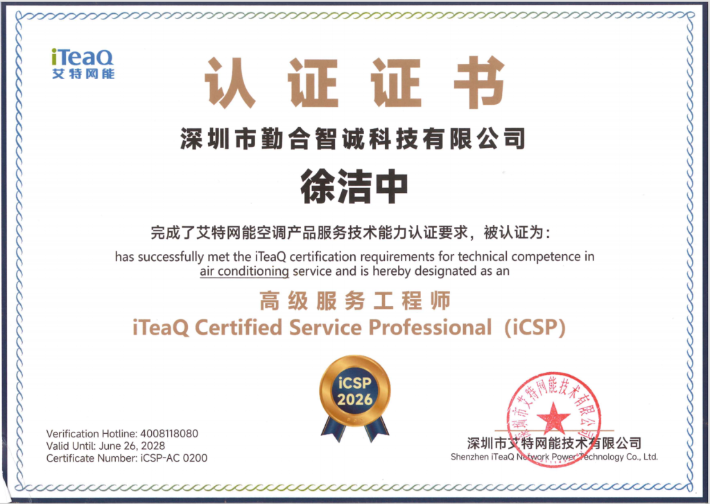 Diligateups' Diamond Data Center Solution Partner: iTeaQ 证书 空调2